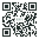 视频号二维码（示意图，暂不可扫）
